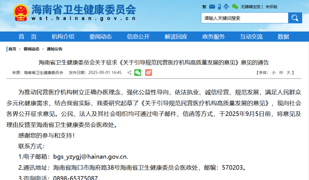 市场监管|海南：拟暂停二级以下民营医院审批
