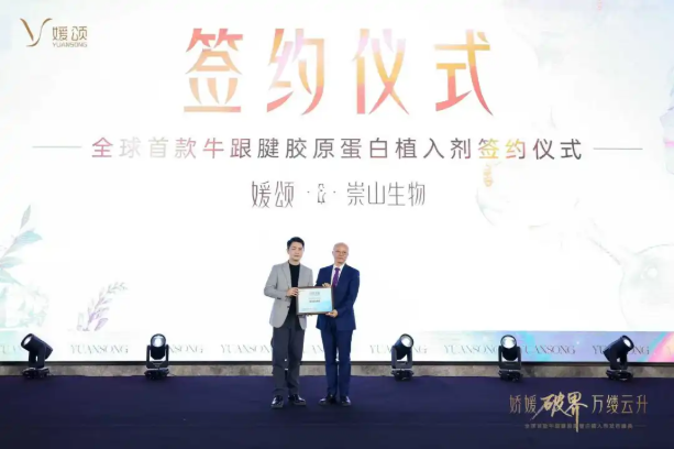 品牌资讯|媛颂与崇山生物达成战略合作